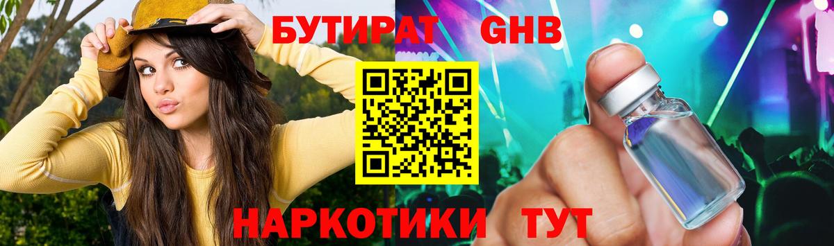 БУТИРАТ  Бутират Butirat  Вход с VPN  Каменка 