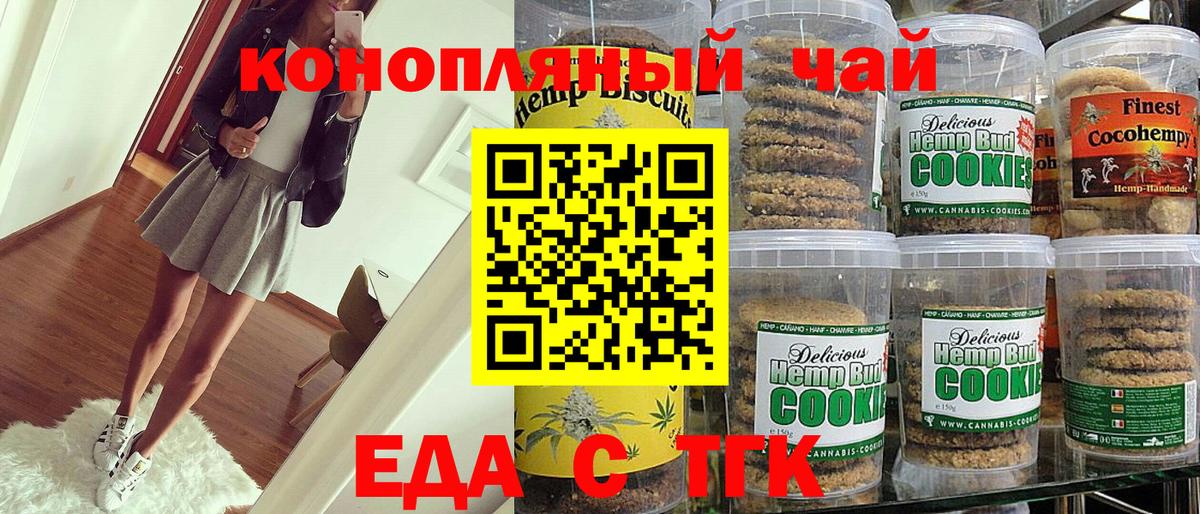 Еда ТГК марихуана  Вход с VPN  Каменка 