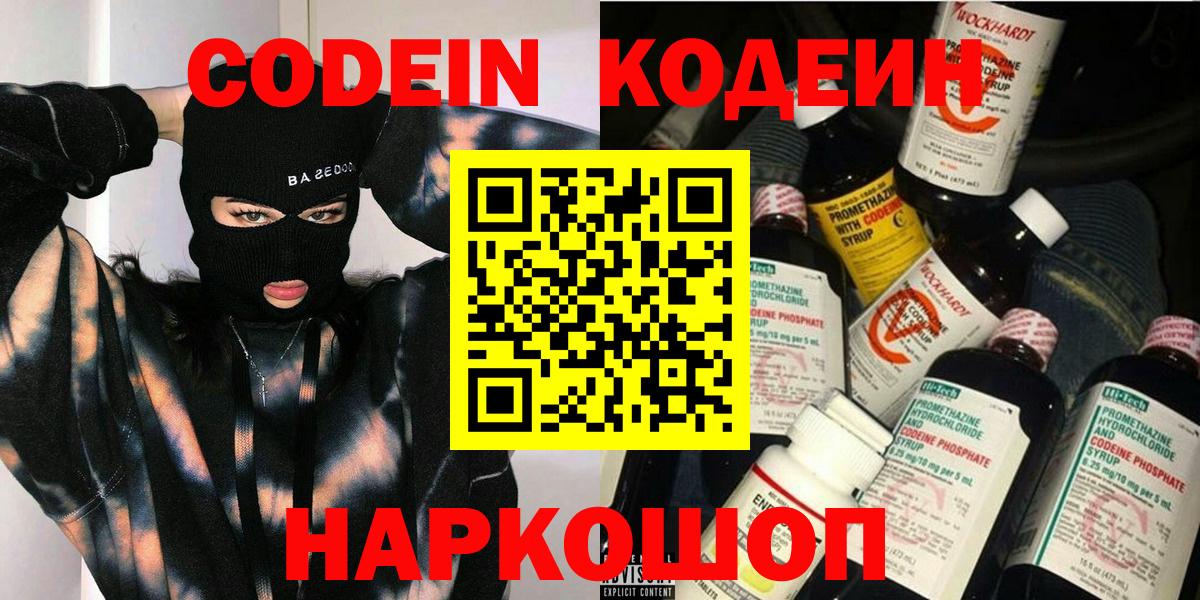 Codein Purple Drank  Вход с VPN  Каменка  Codein напиток Lean (лин) 