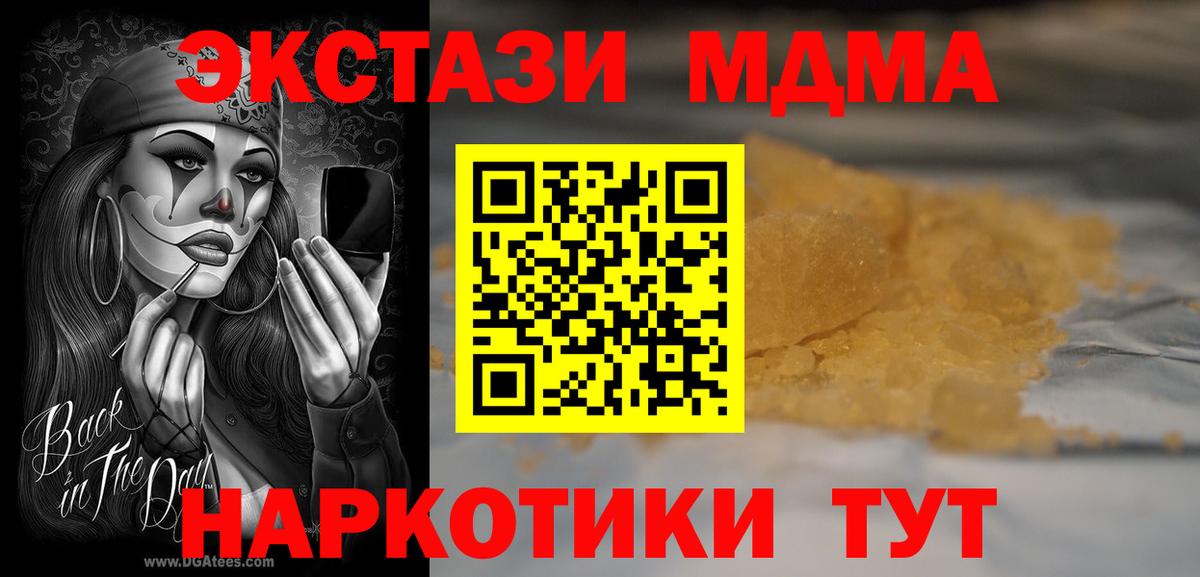 MDMA кристаллы  МДМА crystal  Вход с VPN  МДМА  Каменка 
